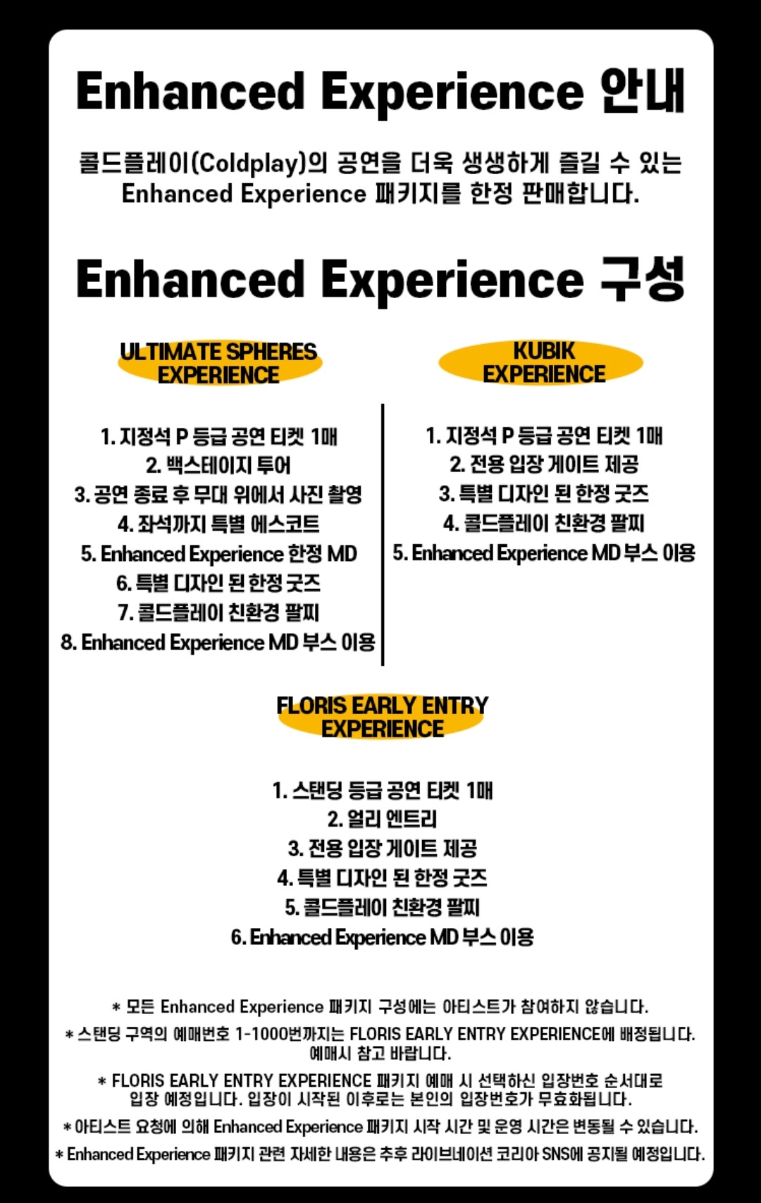 2025 콜드플레이 내한 가격, 좌석 배치도, 예매 일정 | 인스티즈