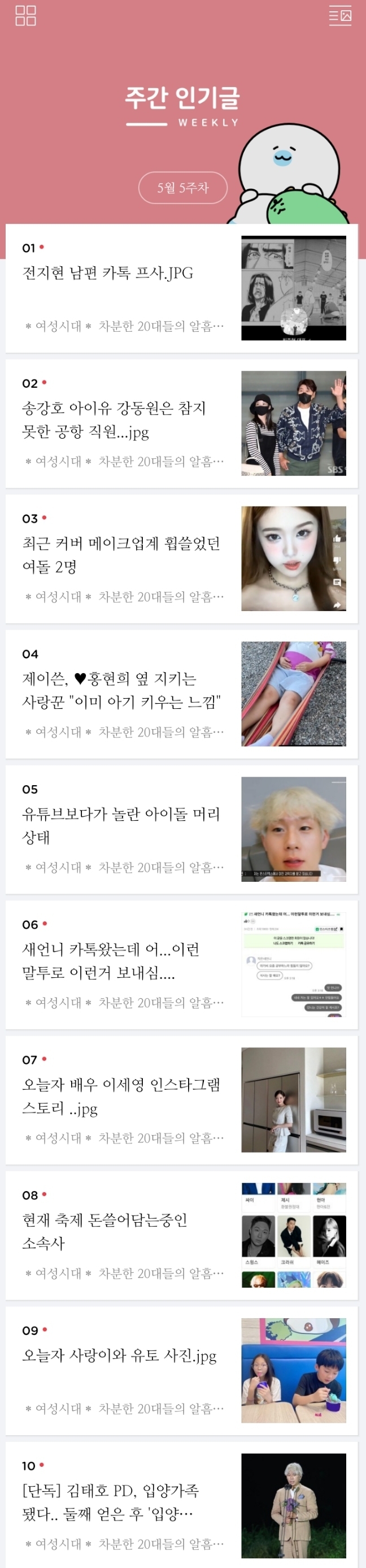 여초 덕분에 컨텐츠 만들면서 여초는 뭐만 하면 썰어버리는 다음 카페의 이중성 | 인스티즈