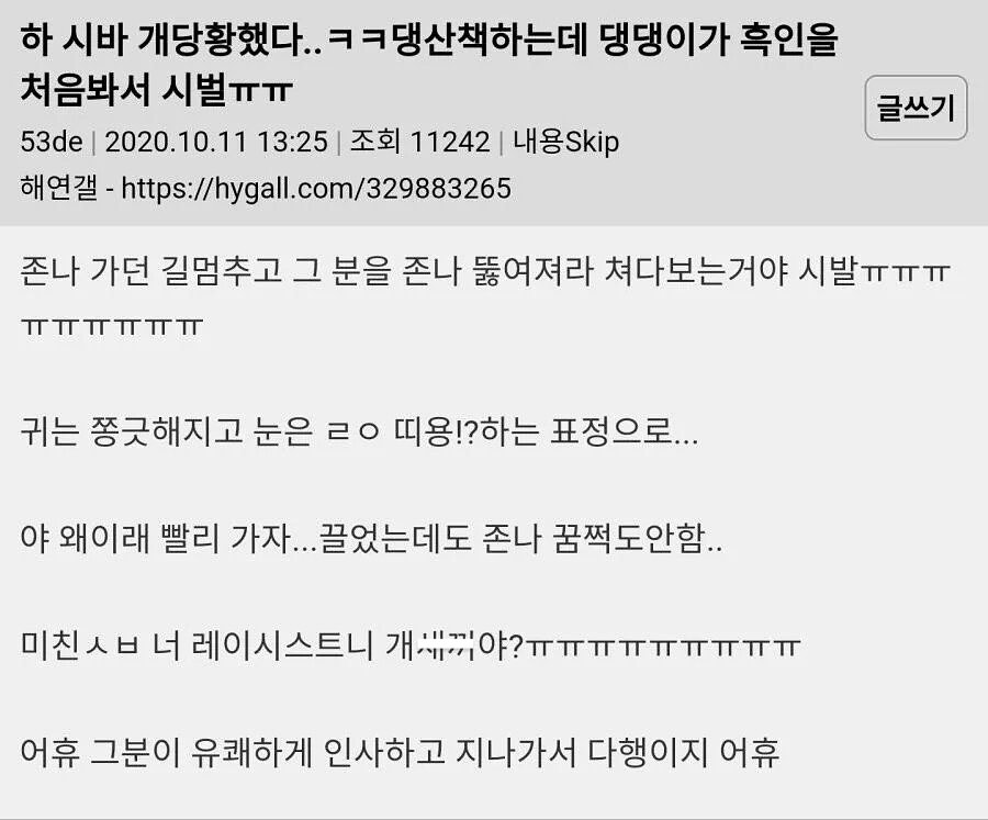 하 시바 개당황했다..ㅋㅋ강아지 산책하는데 흑인을 처음봐서 시벌ㅠㅠ | 인스티즈