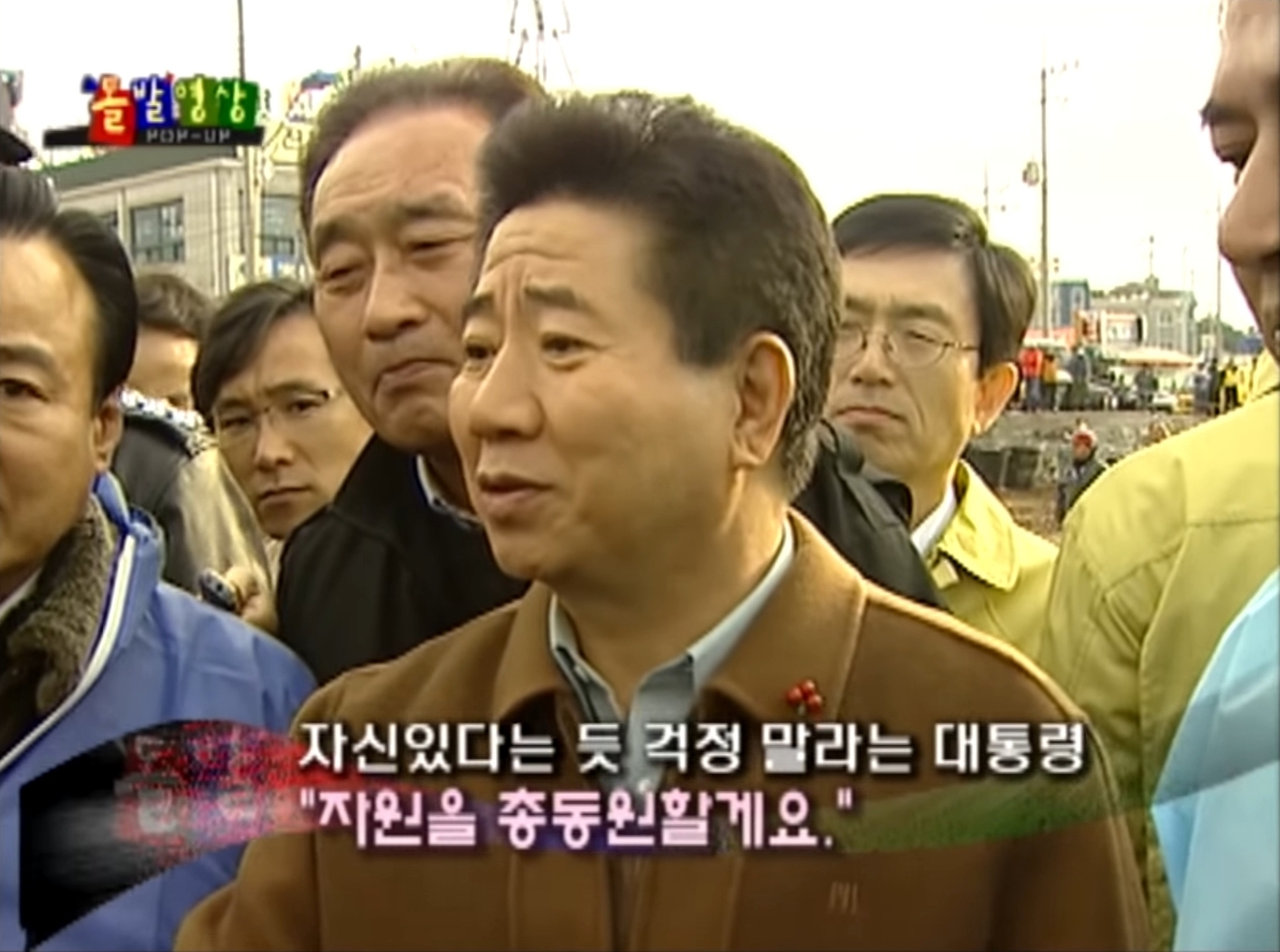 태안 기름 유출 사고 당시 노무현 대통령 | 인스티즈