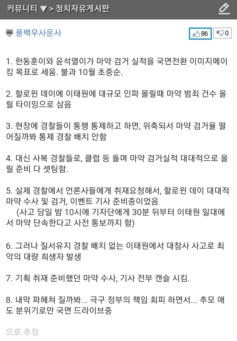 이번 할로윈 데이를 국면 전환을 위한 기회로 삼고 있었던 윤석열 정부 | 인스티즈
