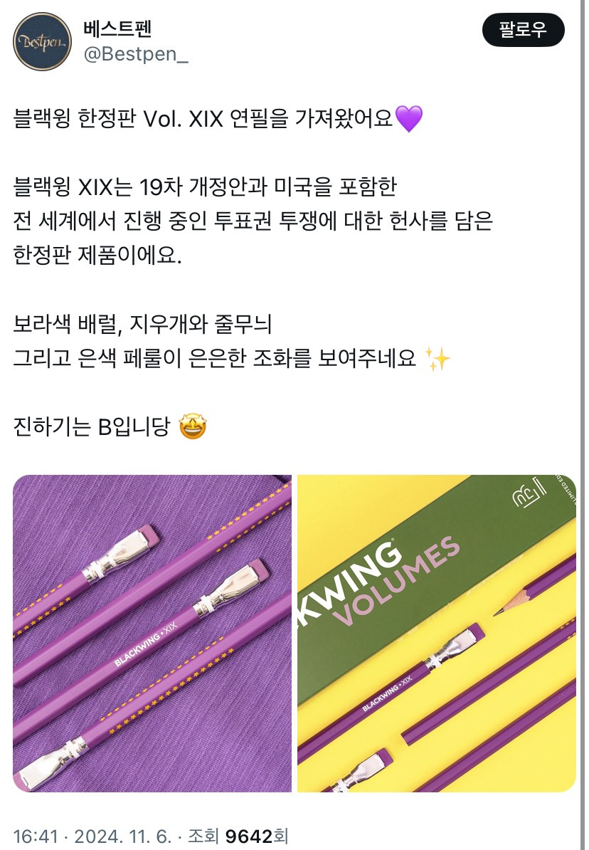 미국 여성 참정권 인정 100주년 기념 상품 판매하며 설명란에 '여성'은 쏙 빼놓은 곳 | 인스티즈