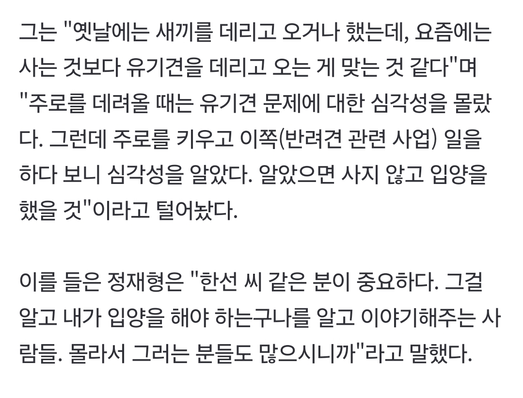 "유기견 심각성 알았다면…" 조한선, 반려견 펫샵 구매 고백 (털뭉치들) | 인스티즈