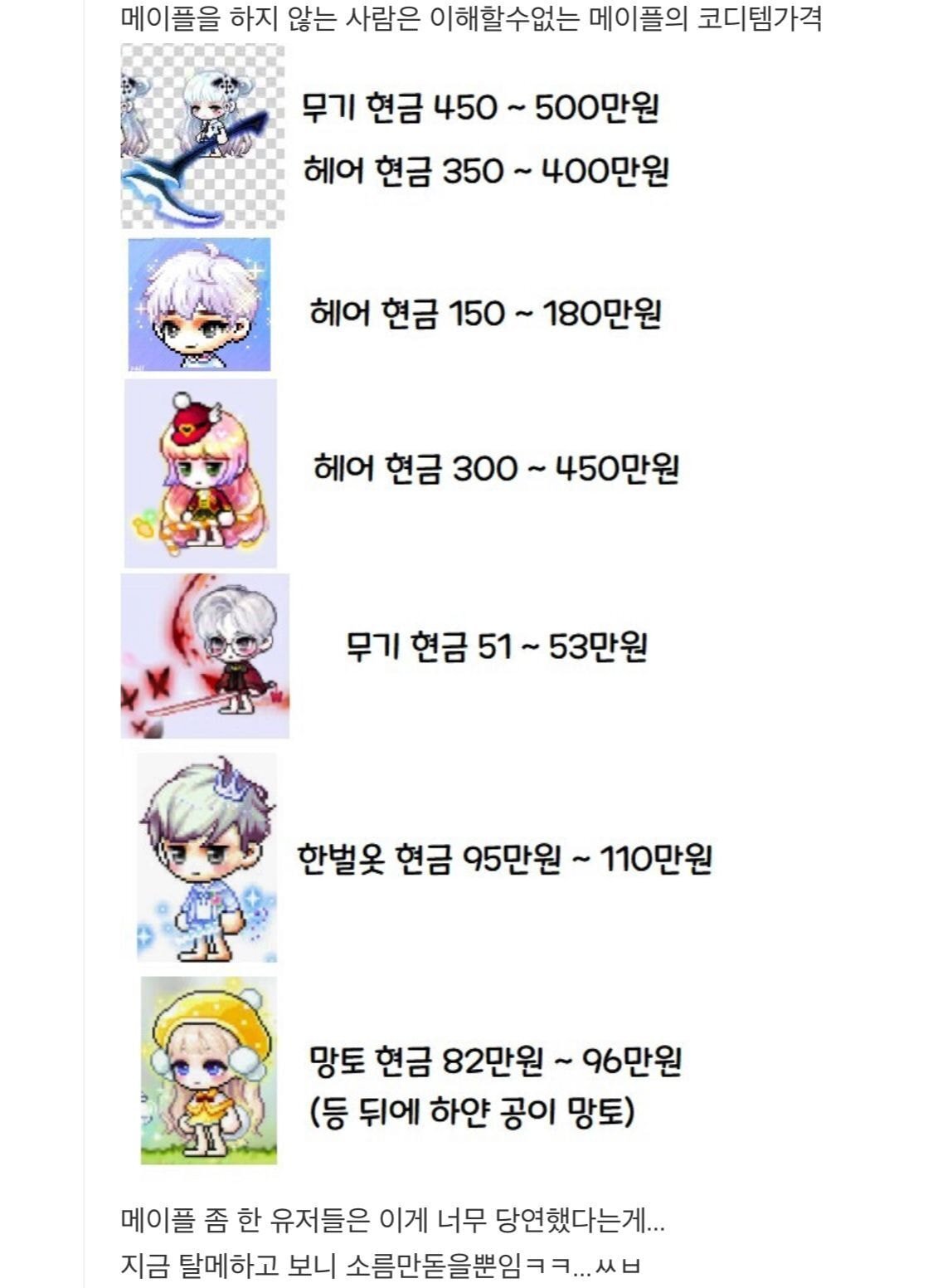 충격적인 메이플스토리 단종 캐시템 시세.jpg - 신문제작부 - 알 수 없는 동아리⠀