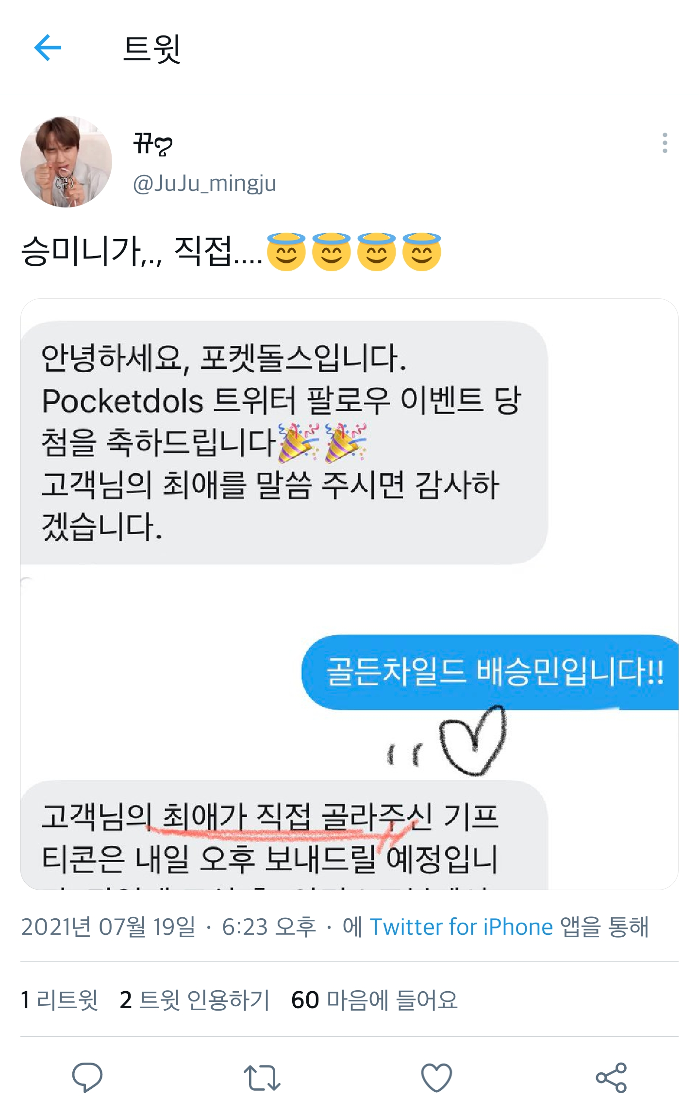 아이돌이 밥먹여주나요? 네... | 인스티즈