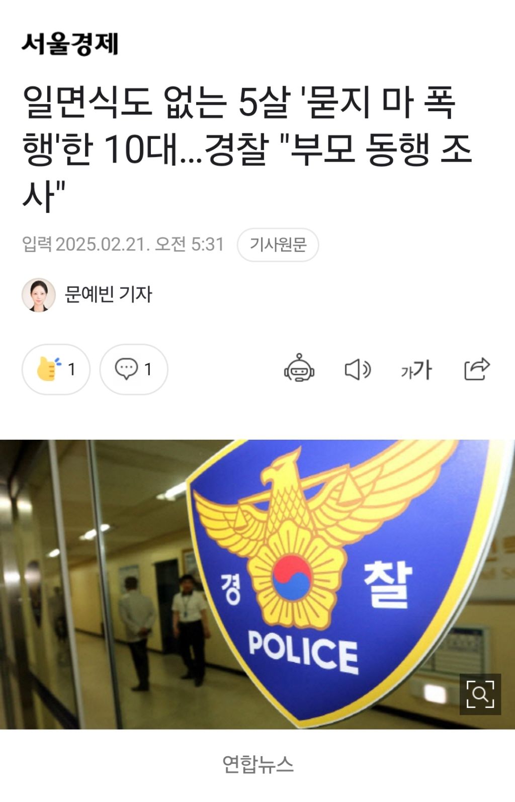 일면식도 없는 5살 '묻지 마 폭행'한 10대…경찰 "부모 동행 조사" | 인스티즈