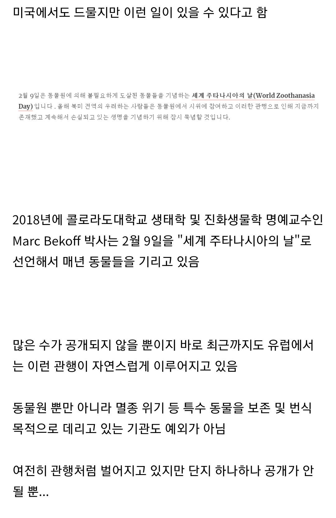 일부 혹은 많은 유럽 동물원에서 관행처럼 벌어지는 일 (죽은 동물 사진 주의) | 인스티즈