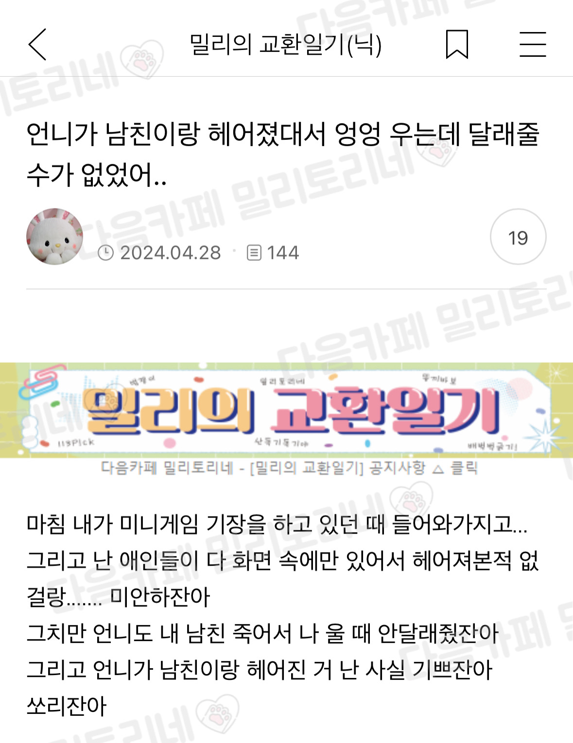 언니가 남친이랑 헤어졌다고 엉엉 우는데 달래줄 수가 없었어.. | 인스티즈