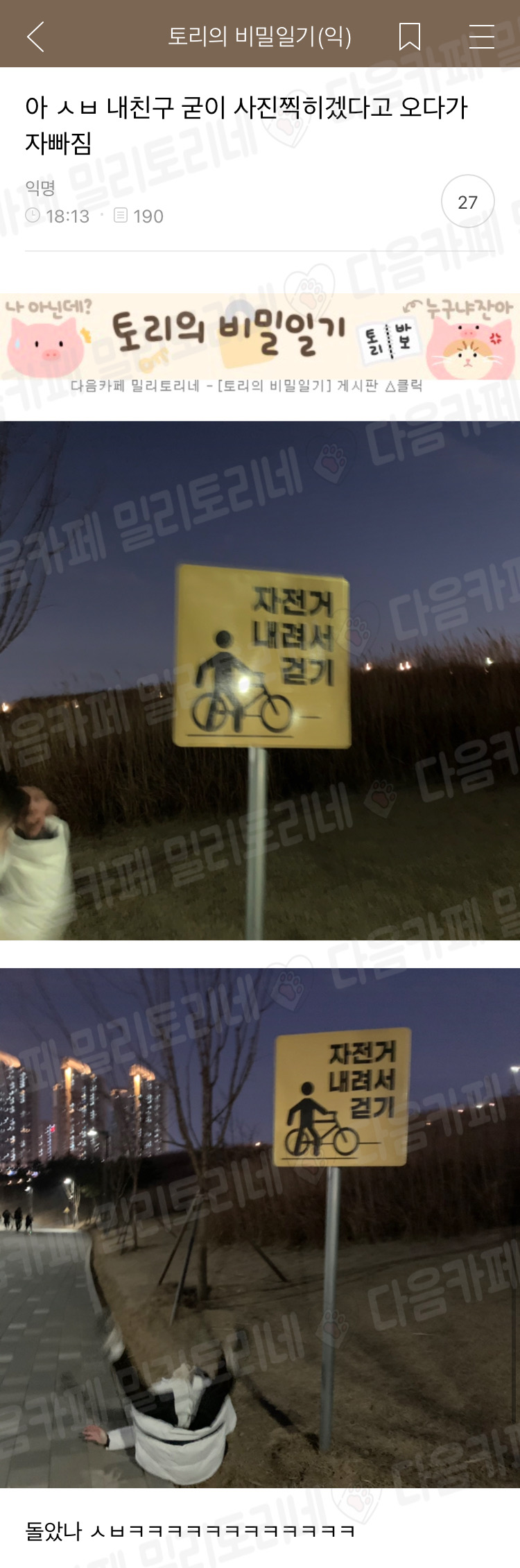 아 내 친구 굳이 사진 찍히겠다고 오다가 자빠짐 | 인스티즈