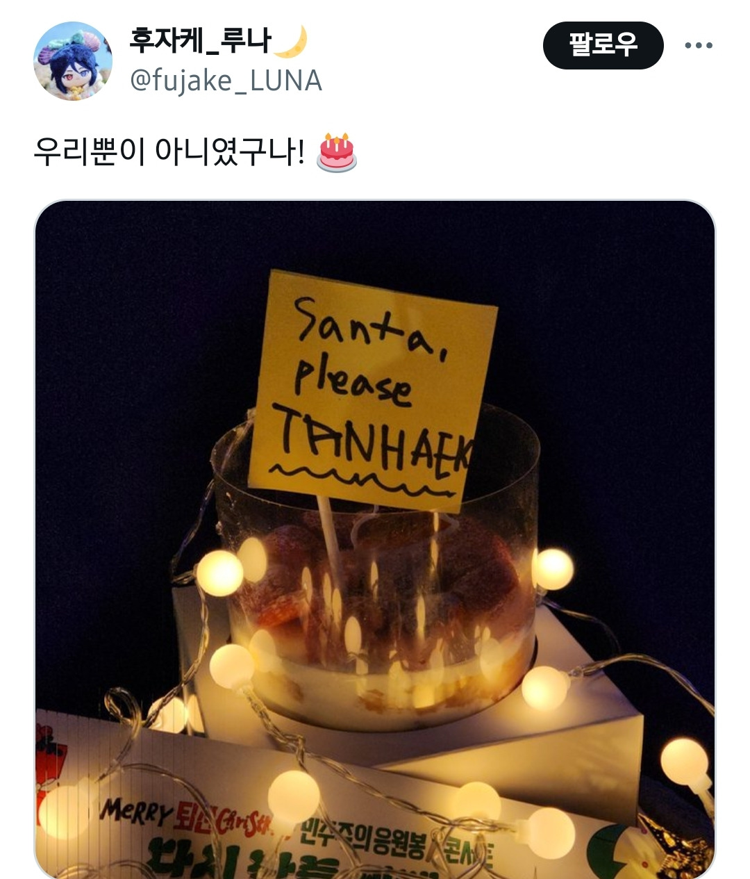 크리스마스 이브 집회의 낭만 | 인스티즈