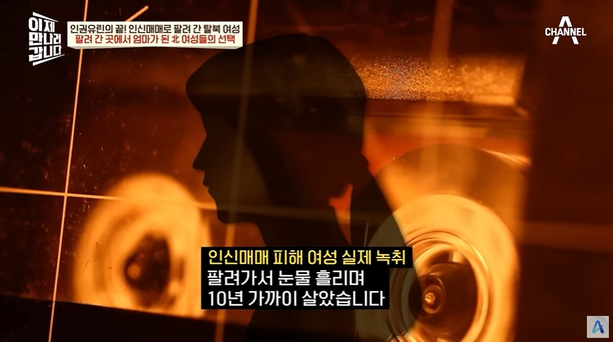 중국에 팔려나가는 탈북여성 | 인스티즈