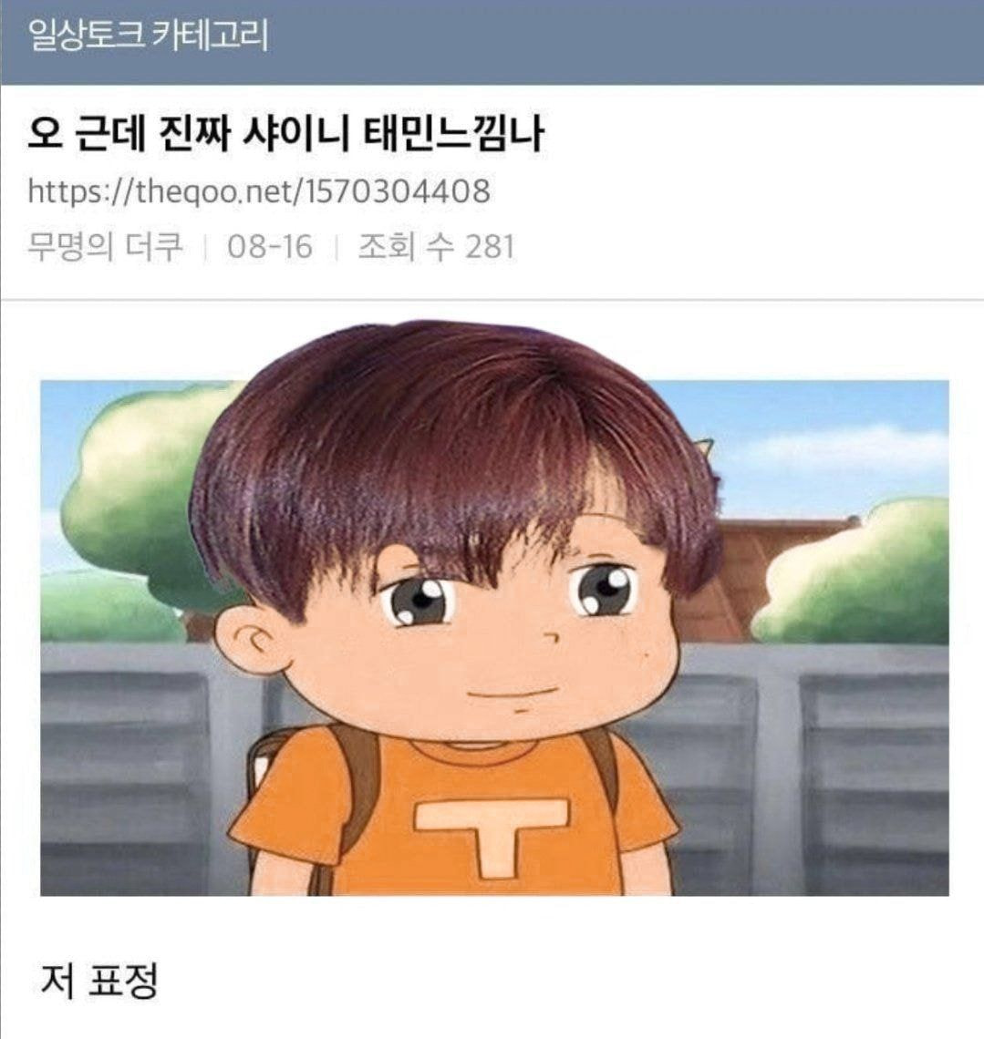 오 근데 진짜 샤이니 태민 느낌나 시리즈 | 인스티즈