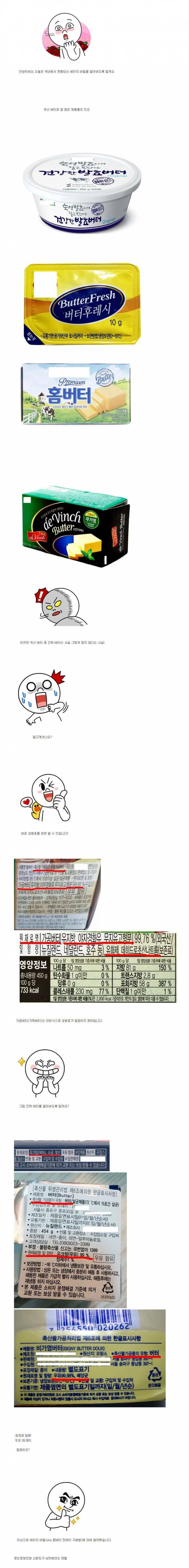 진짜 버터 가짜 버터 구분하는 방법 | 인스티즈