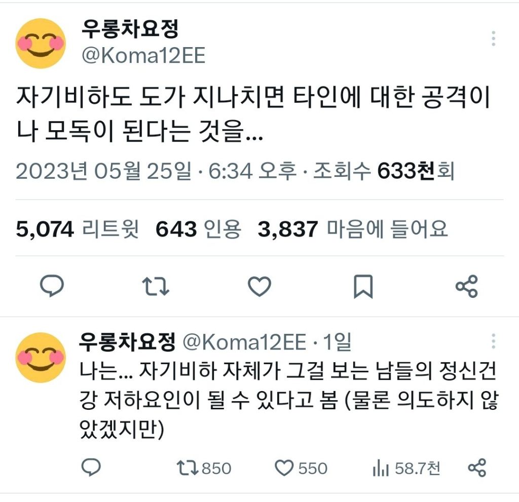 자기비하도 도가 지나치면 타인에 대한 공격이나 모독이 된다는 것을...twt | 인스티즈