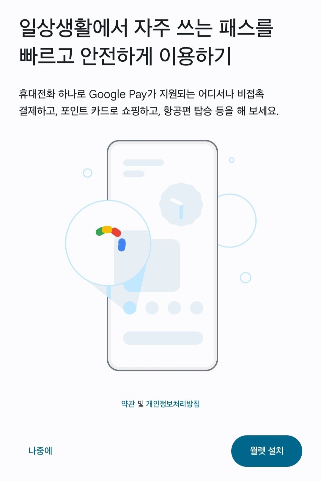 삼성페이로 결제 안되고 구글 월렛 뜰 때 해결 방법 - 콧멍에트💛잇게짤털 - ＊여성시대＊ 차분한 20대들의 알흠다운 공간