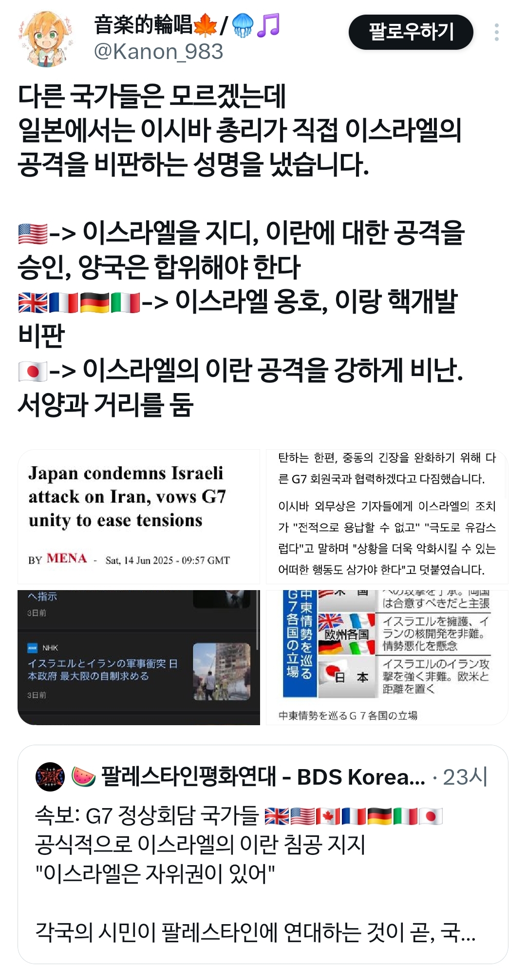 이스라엘 - 이란사태로 외교난이도 헬 된 대한민국 | 인스티즈