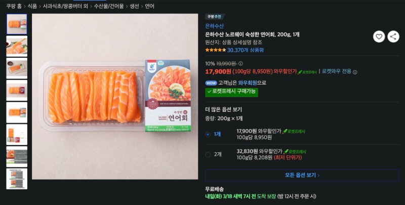 쿠팡 로켓프레시 근황 | 인스티즈