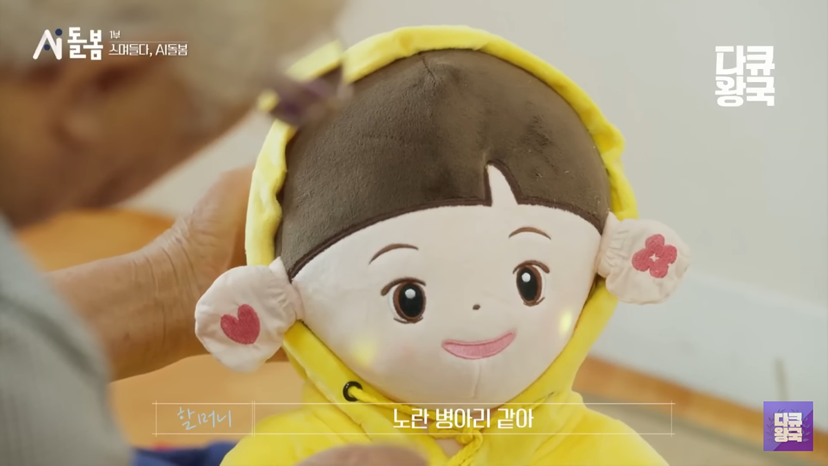 AI 인형에게 시장에서 사온 옷 입혀주시는 할머니 | 인스티즈