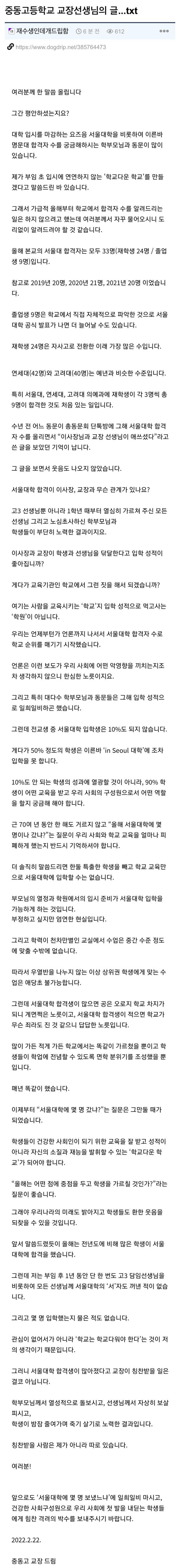 중동고등학교 교장선생님의 글.txt | 인스티즈