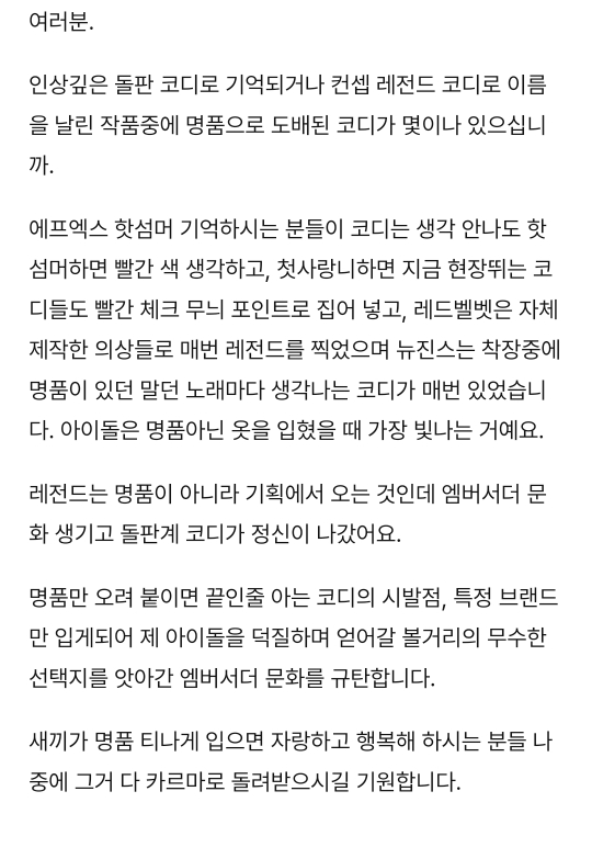 엠버서더 문화가 아이돌 코디를 망친다 | 인스티즈