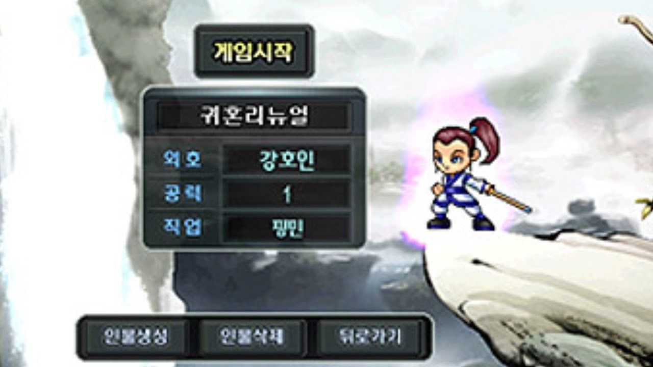 그 시절...마물 패고 다니면서 영혼 흡수하던 무협 rpg 게임 귀혼 | 인스티즈