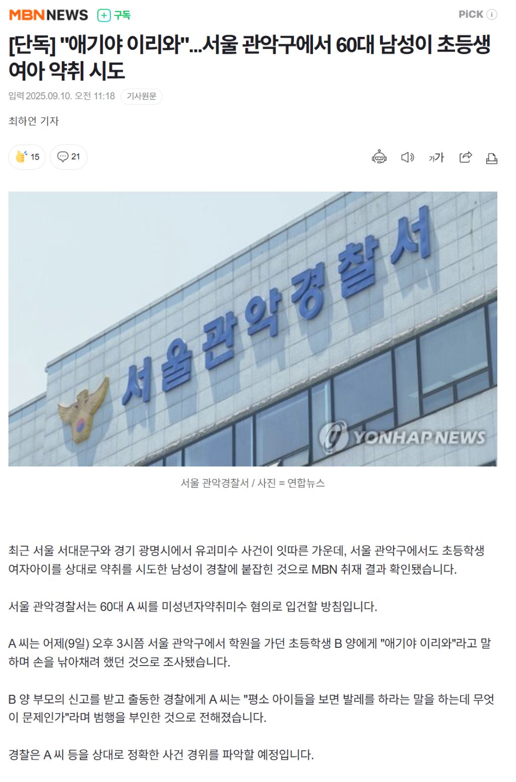 10일자 새로 뜬 유괴미수 2건 | 인스티즈