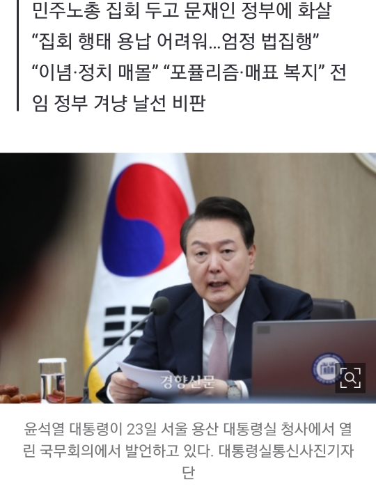 [속보] 윤 대통령 "과거 정부가 불법집회에 경찰권 발동 사실상 포기” | 인스티즈