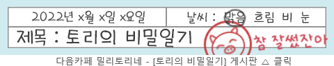 우리 진짜 정치글을 일상글처럼 자주 자주 언급하고 그게 눈치보이지 않는 분위기가 형성되면 좋겠어 | 인스티즈