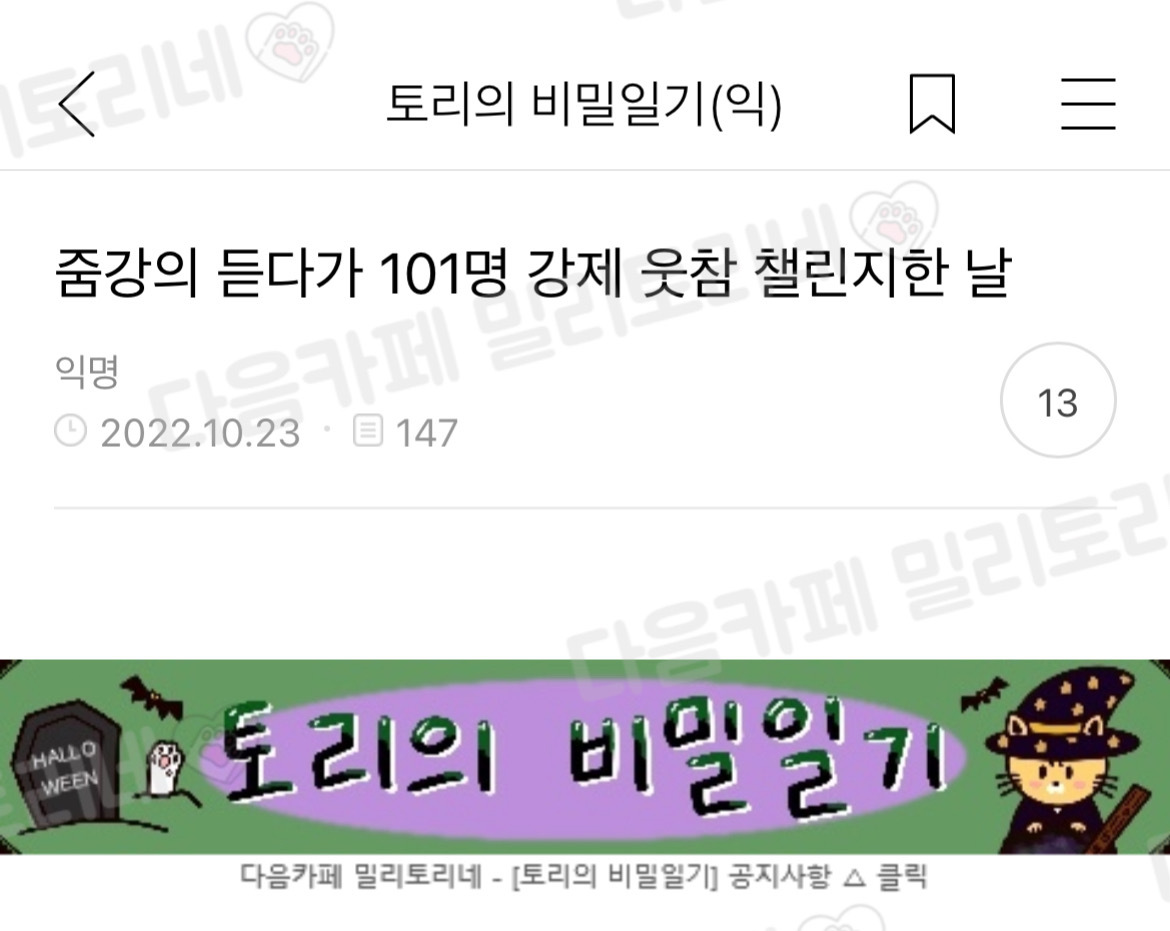 줌강의 듣다가 101명 강제 웃참 챌린지한 날 | 인스티즈