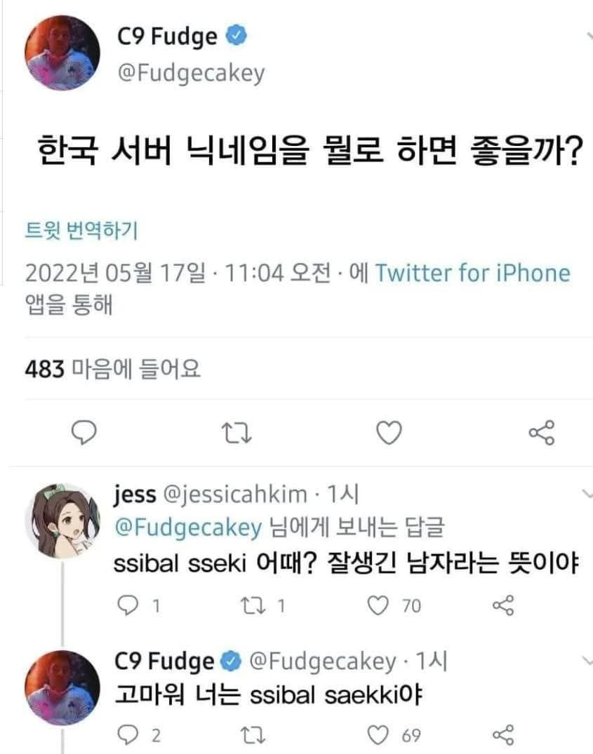 ssibal sseki 어때? 잘생긴 남자라는 뜻이야 | 인스티즈