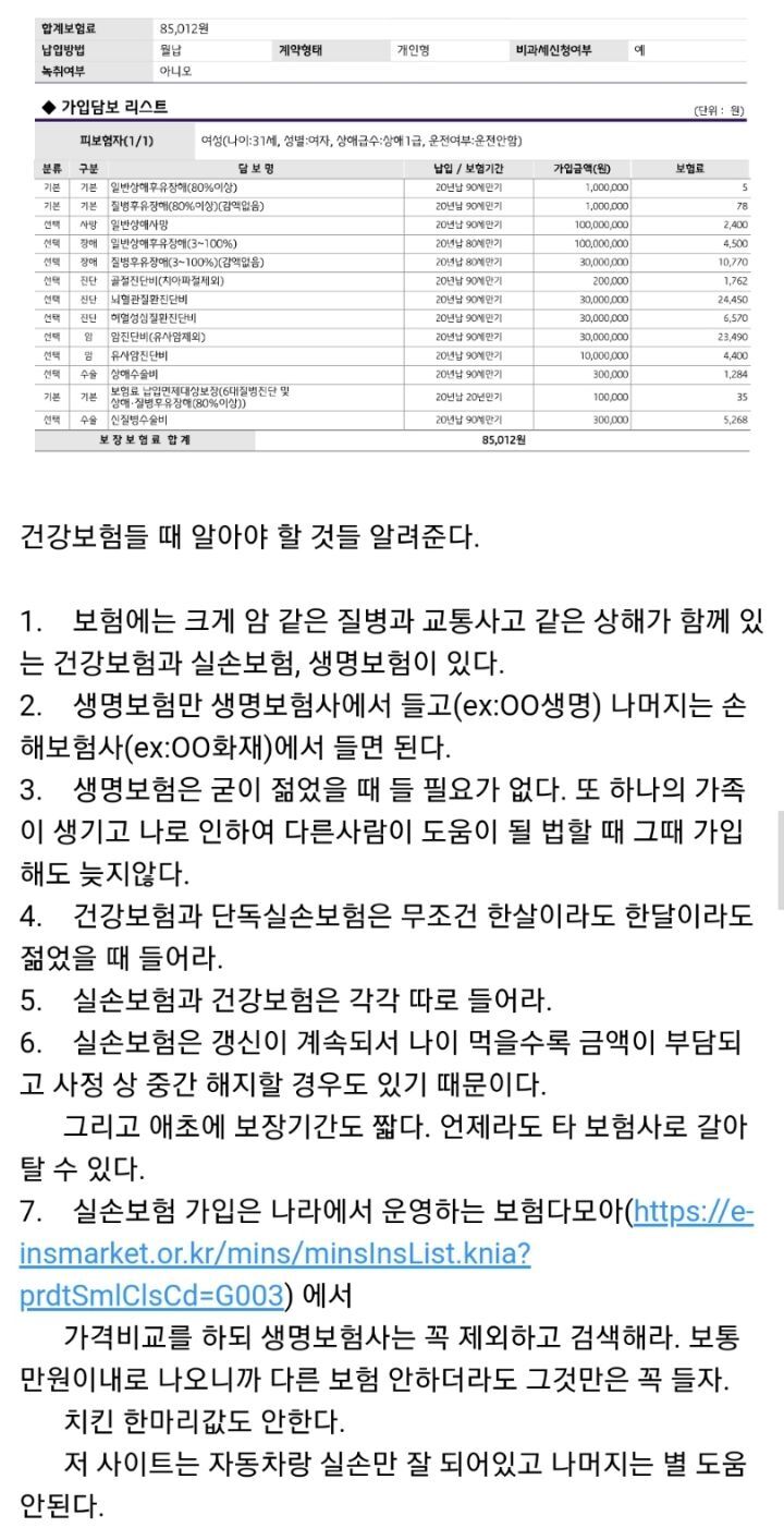 2030대들이 보험 가입할 때 최소한으로 알아야할 점들 | 인스티즈