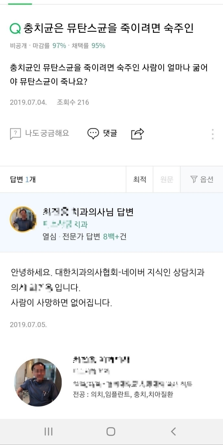 치과의사가 제안하는 충치균 완벽하게 제거하는 방법 (꿀팁주의) | 인스티즈