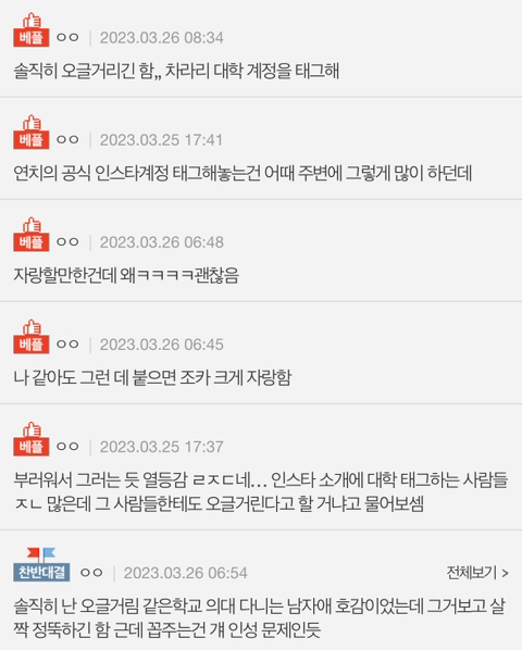 나 연대치대 인스타 소개에 써놨다고 친구한테 꼽먹음.. | 인스티즈