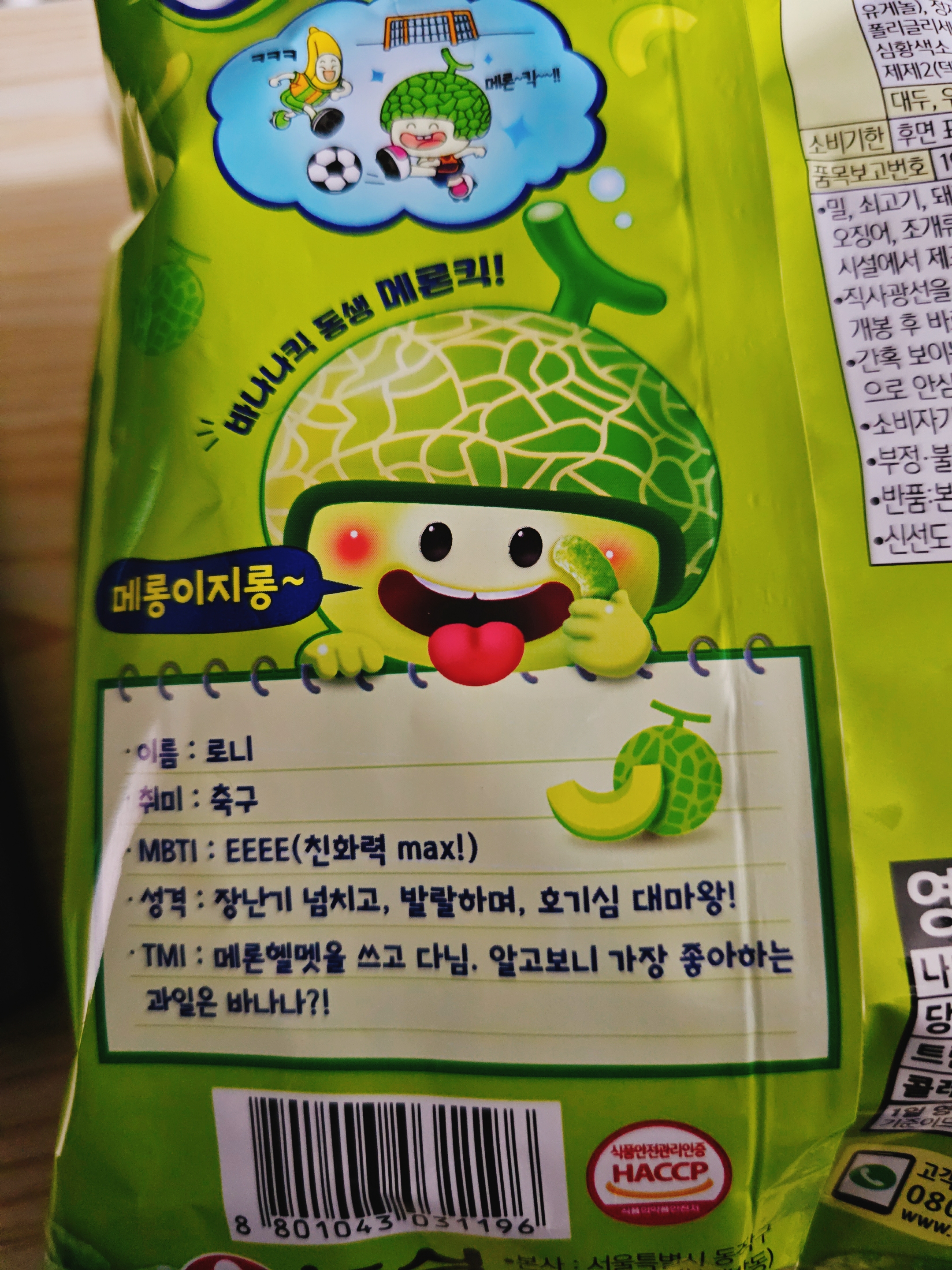 바나나킥 동생 메론킥 공식 프로필 | 인스티즈