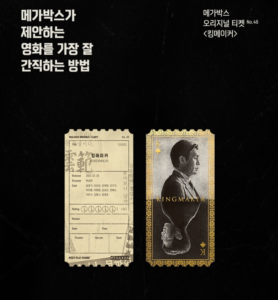메가박스 오리지널 티켓 순서 및 종류 | 인스티즈