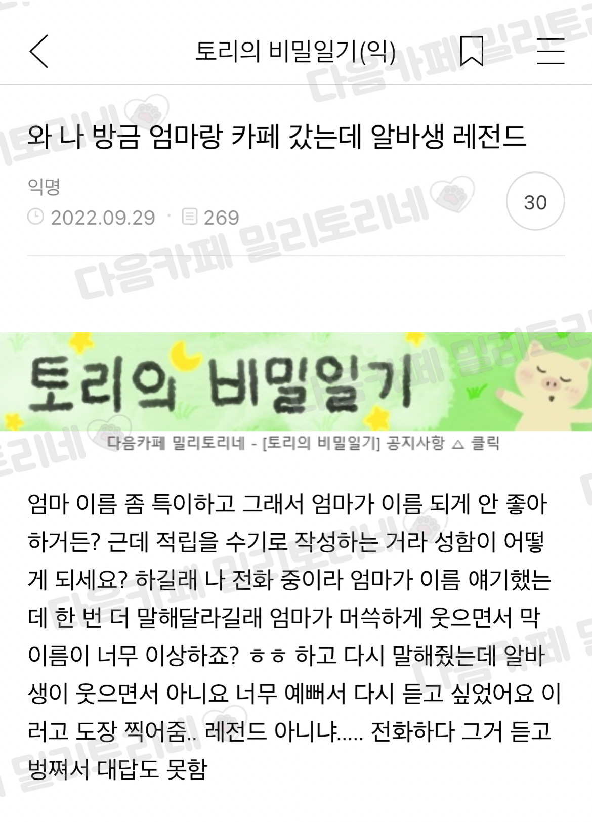 [냥감동] 와 나 방금 엄마랑 카페 갔는데 알바생 레전드 | 인스티즈