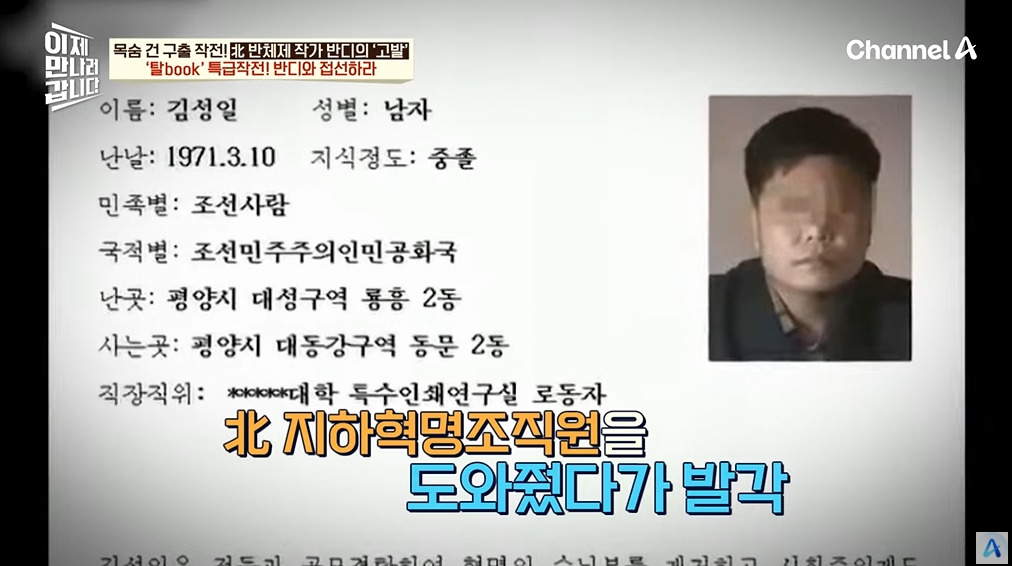 북한을 비판한 소설이 세상 밖으로 나올 수 있었던 이유 | 인스티즈
