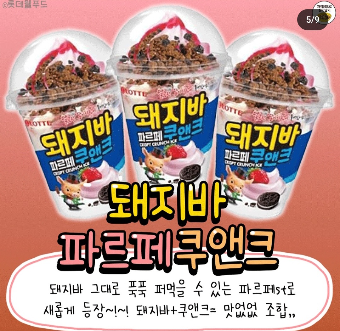 새로나온 맛으로 나온 도른신상 근황jpg | 인스티즈
