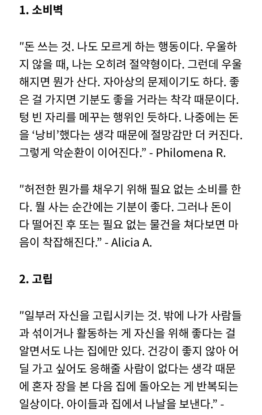 자신도 모르고 지나칠 수 있는 자해성 행동 14 | 인스티즈