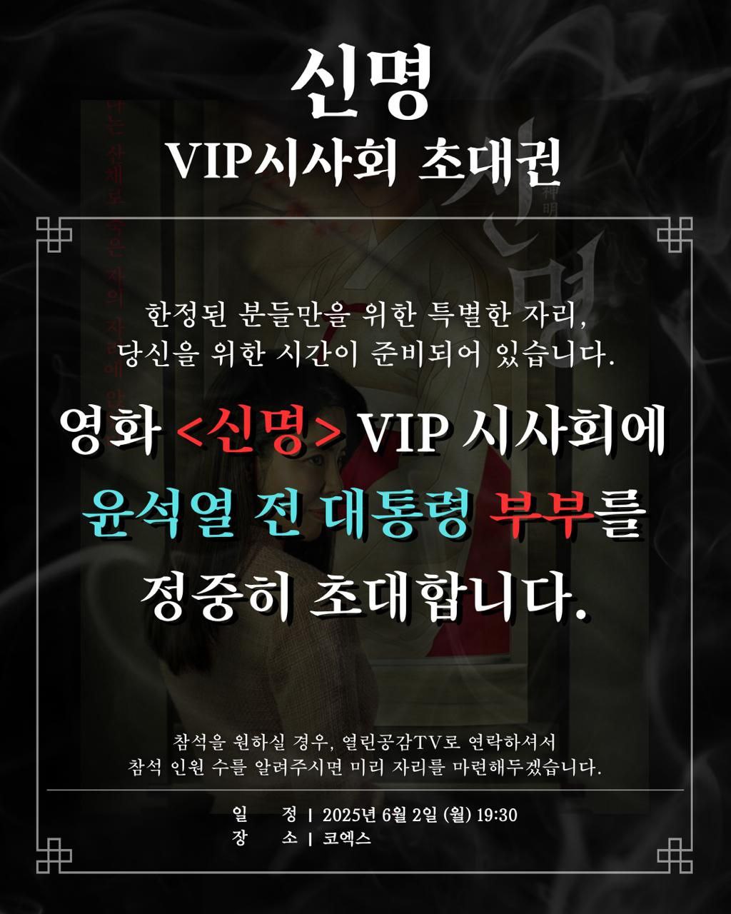 🎬영화 신명 특별 VIP에게 보내는 📫초대장.png | 인스티즈