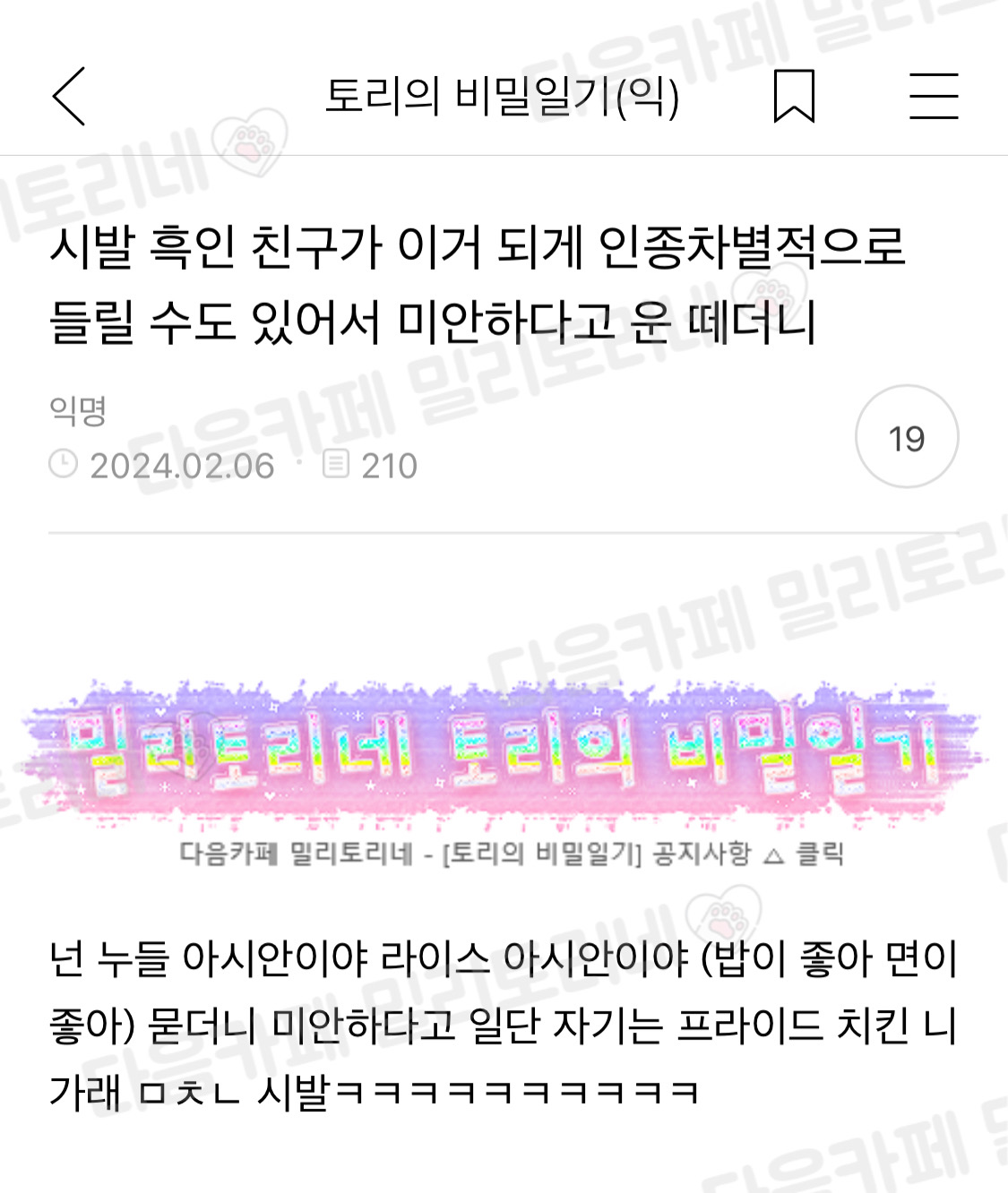 흑인 친구가 이거 되게 인종차별적으로 들릴 수도 있어서 미안하다고 운 떼더니 | 인스티즈