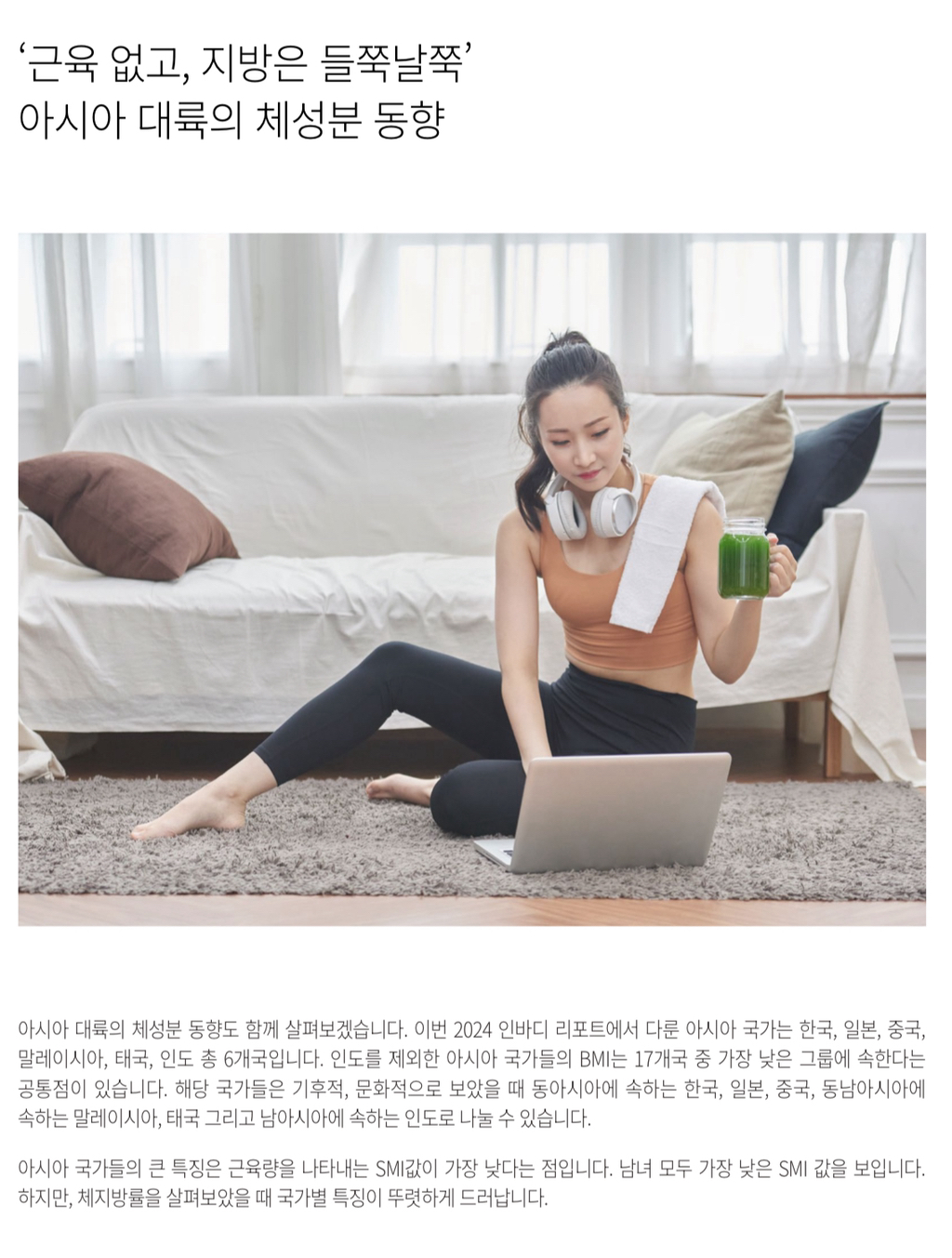 너네 인바디 한국회사인거 알았냐....난 몰랐다..... | 인스티즈