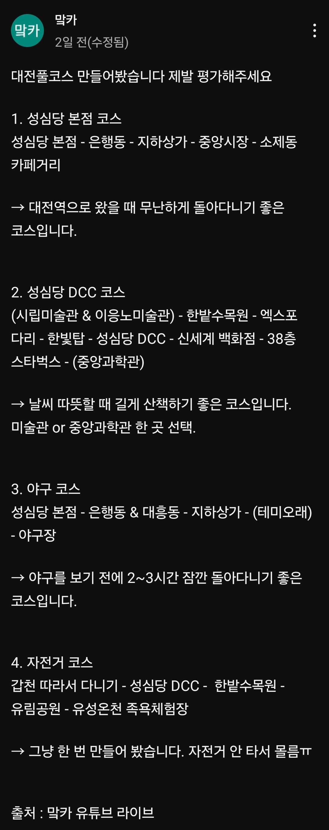 대전 유투버가 짠 대전 관광 코스 | 인스티즈