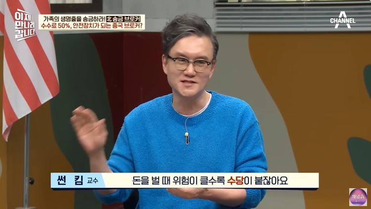 북한으로 돈 보낼때 수수료가 비싼 이유 | 인스티즈