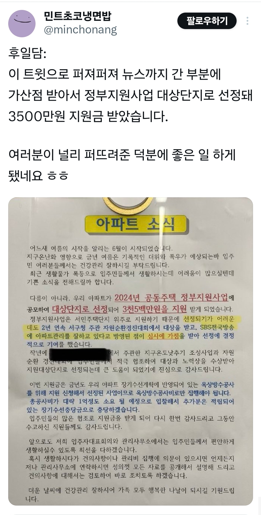 내가 사는 이번 아파트 대표자 진짜 아파트 운영에 인생 걸었나 봄 + 후일담 | 인스티즈