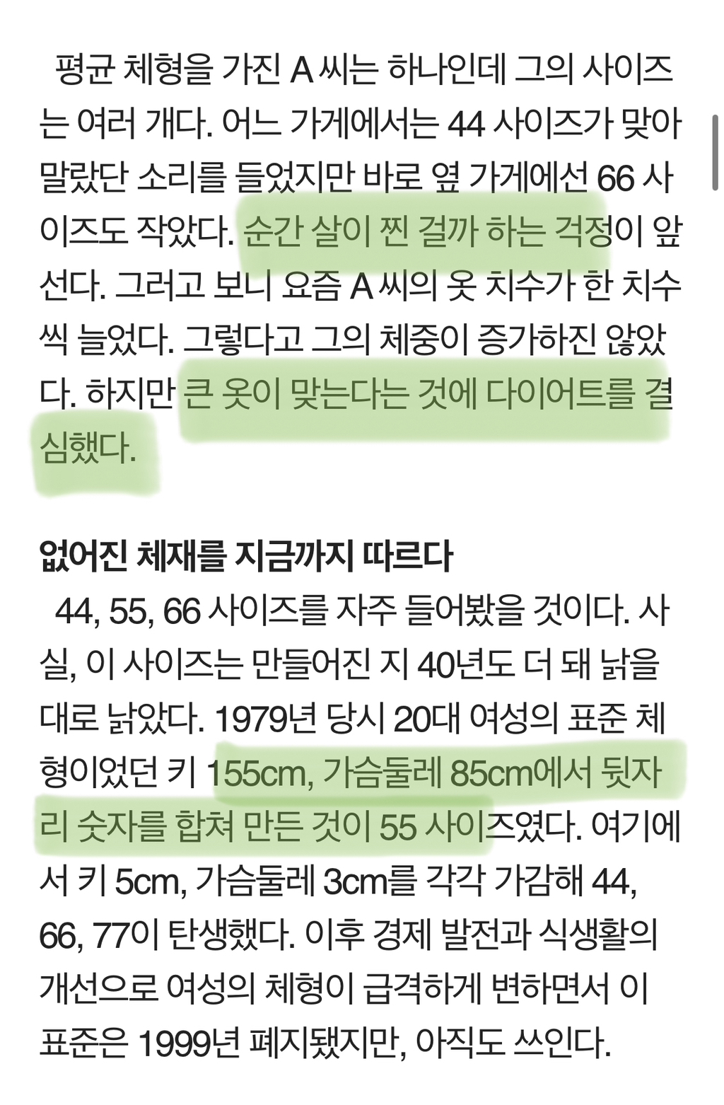 옷 사이즈는 여성을 가스라이팅하기 위한 최고의 수단 | 인스티즈
