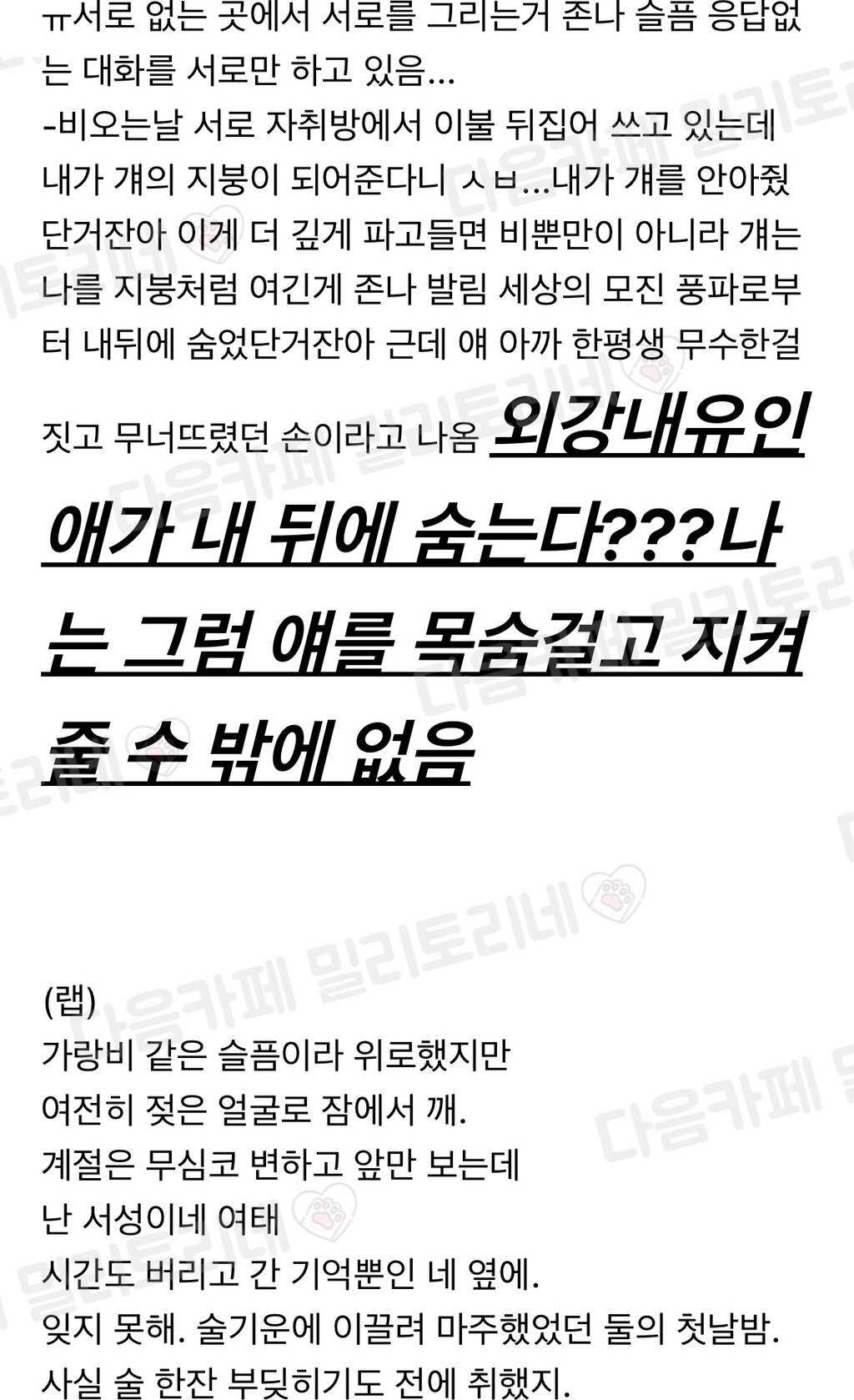 연애소설 가사는 진짜 볼때마다 명문이다 | 인스티즈