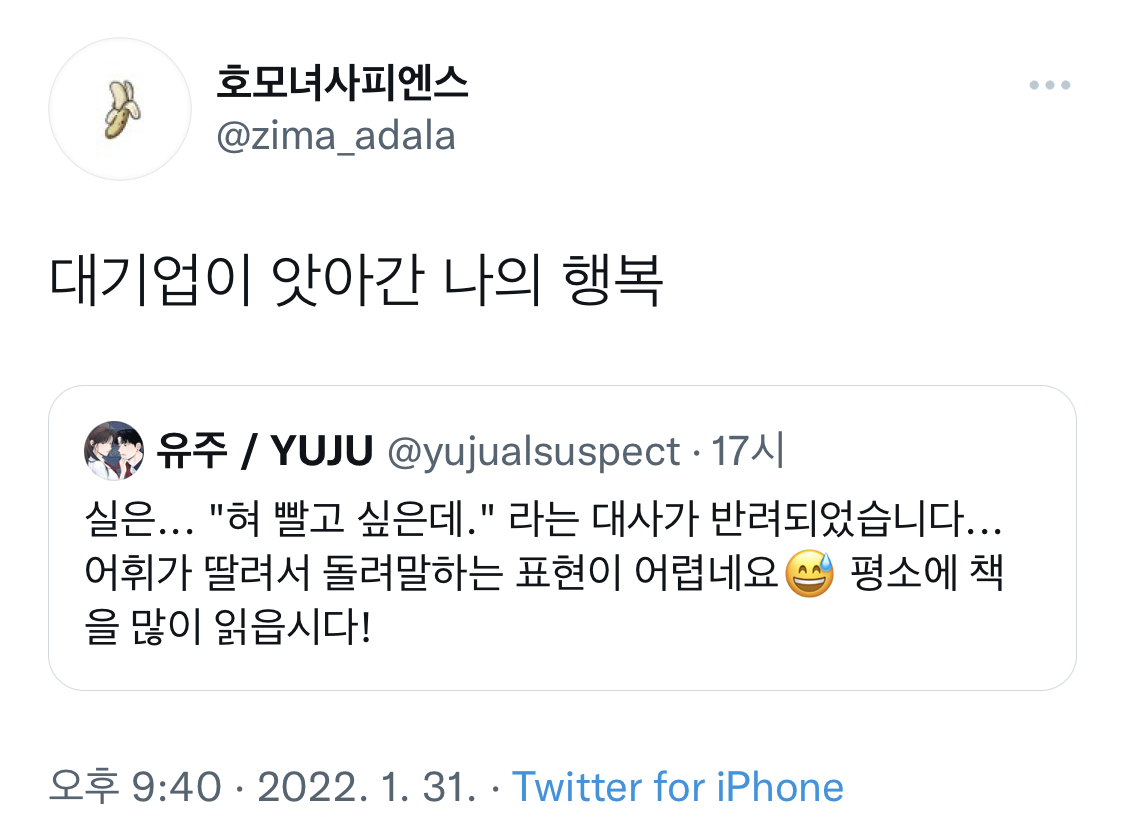 대기업이 앗아간 나의 행복 | 인스티즈