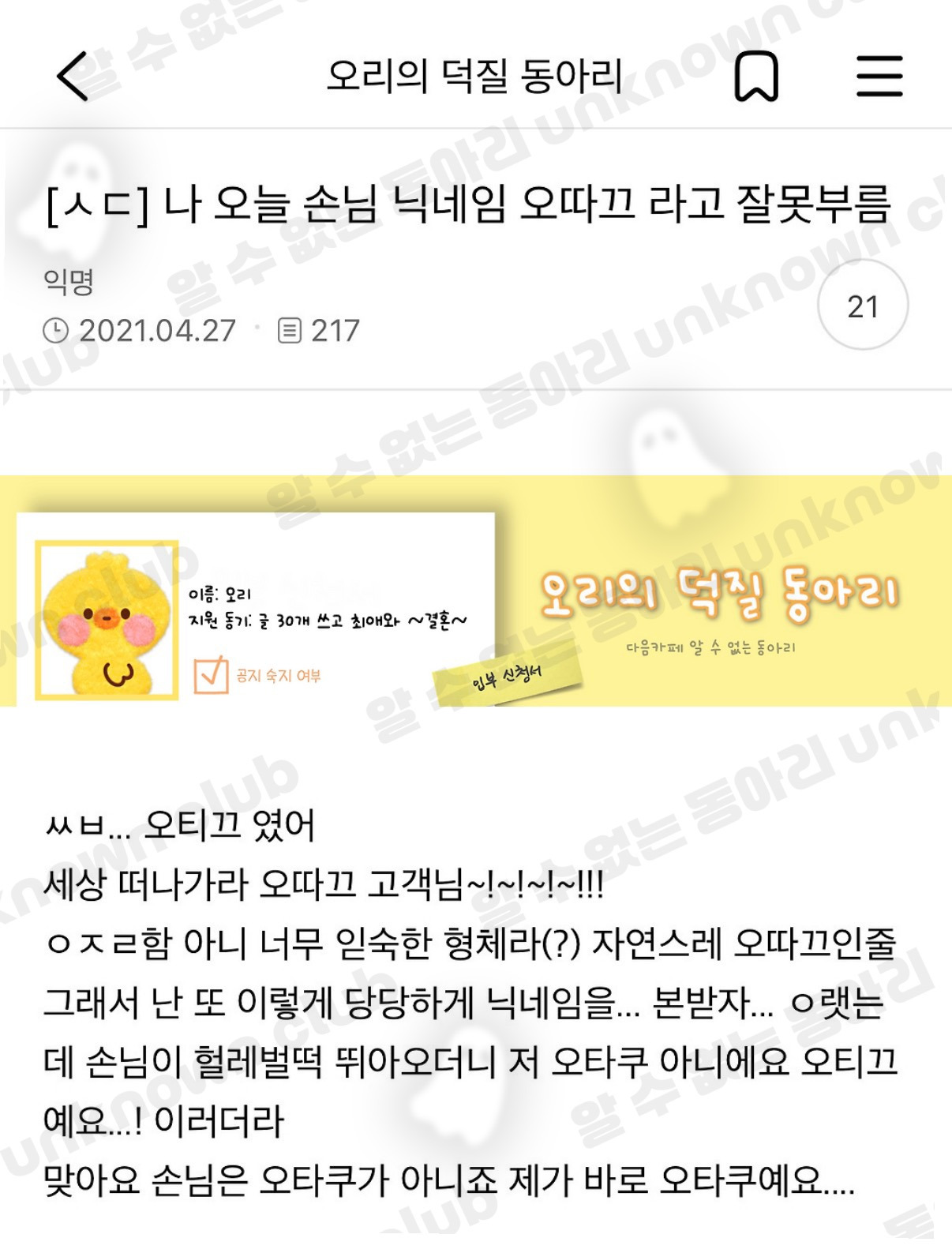 나 오늘 손님 닉네임 오따끄 라고 잘못부름 | 인스티즈