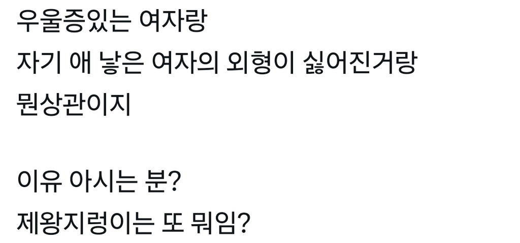 여자는 임신을 하고 출산을 해도 몸평에서 벗어날 수가 없네 생명을 잉태하라고 종용해 놓고 그 몸은 고물로 여김 | 인스티즈